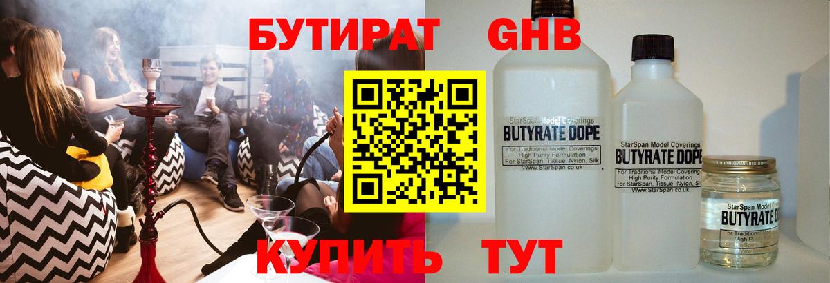 БУТИРАТ 99%  Бутират  Клин  Вход с VPN 
