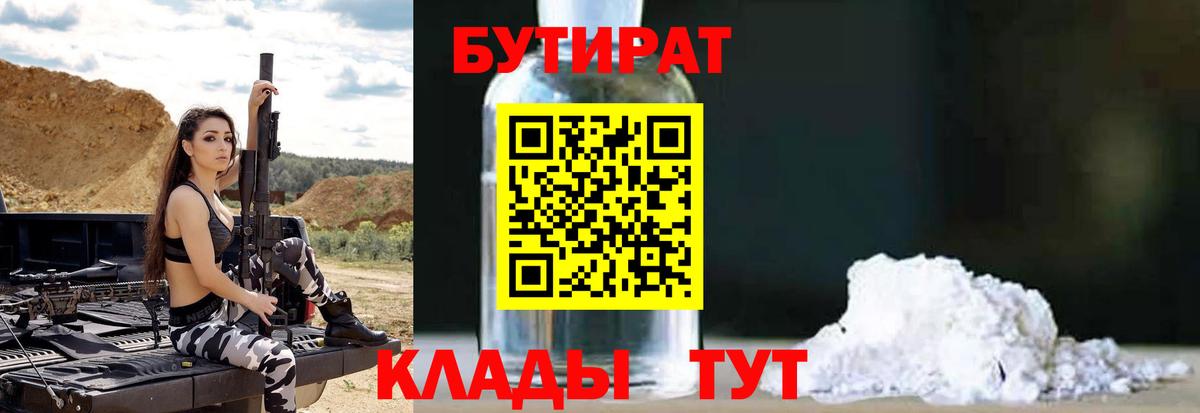 Бутират оксана Клин