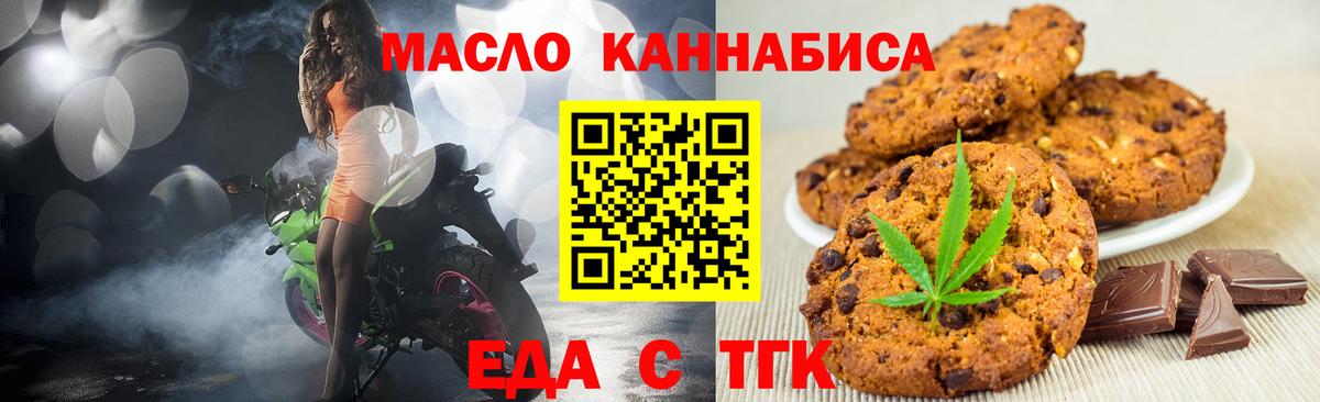 Еда ТГК конопля Клин
