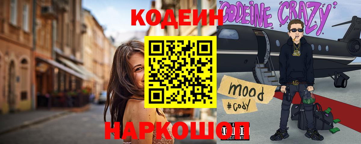 Кодеин Purple Drank Клин