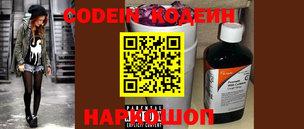 Codein напиток Lean (лин)  Кодеин Purple Drank  Клин  Вход с VPN 