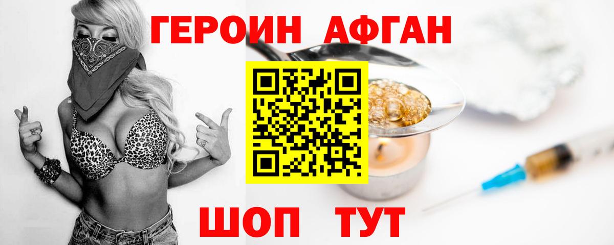 ГЕРОИН белый  Вход с VPN  Клин 
