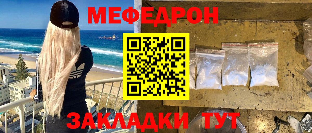Меф мяу мяу мука Клин